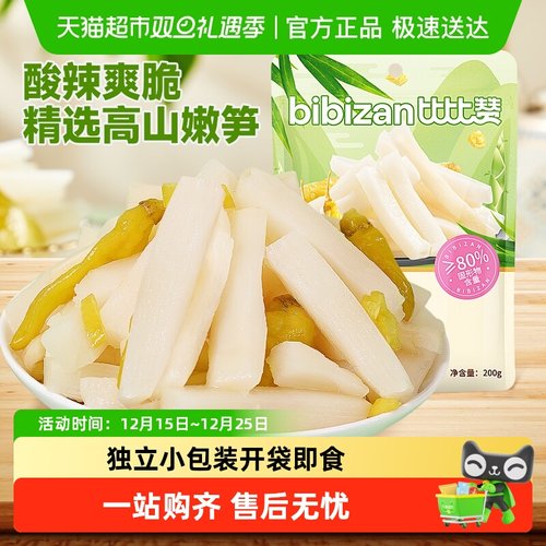 比比赞新鲜笋尖嫩笋泡椒脆笋