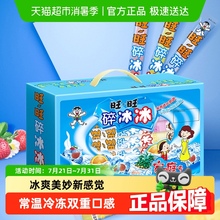 旺旺碎冰冰综合口味夏季清凉冰棒儿童零食网红冰棒经典果味饮料