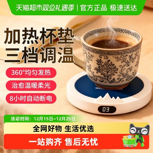 倍想恒温加热杯垫