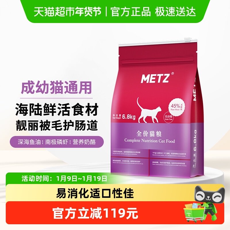 METZ/玫斯全价无谷物生鲜猫粮6.8kg成猫幼猫通用猫咪主粮英短增肥,宠物/宠物食品及用品,猫全价膨化粮,淘宝优惠券,粉丝福利购,淘宝优惠卷