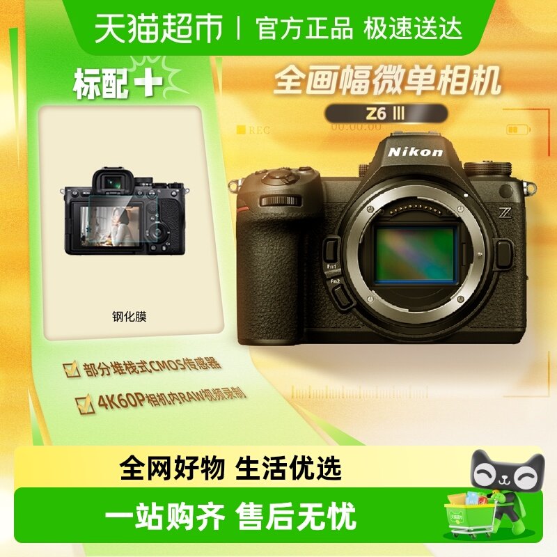 尼康Z63全画幅微单数码相机Z6III高清摄影视频家用旅游摄影