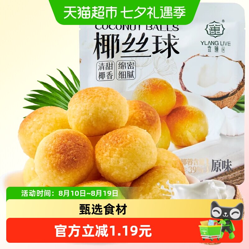 宜莲居椰丝球90g椰子球椰蓉小面包糕点蛋糕甜点网红零食早餐点心