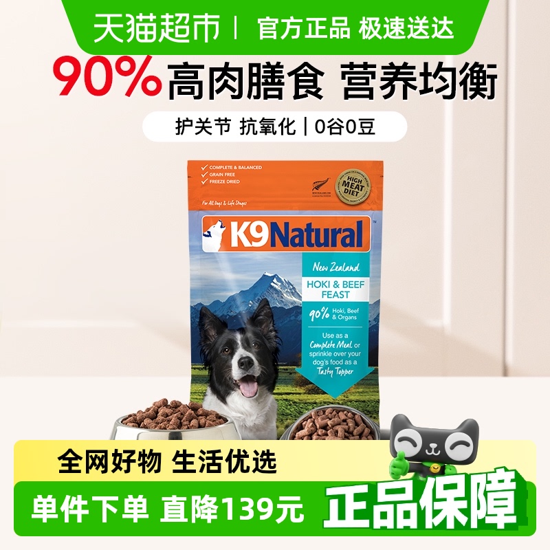 K9Natural进口无谷冻干狗粮