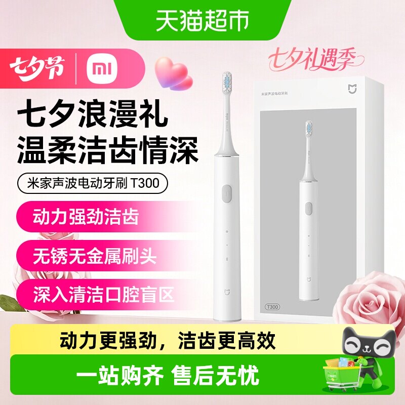 小米电动牙刷T300米家声波全自动充电儿童成人男女送情侣七夕礼物