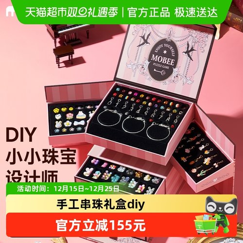 mobee首饰礼盒串珠手工DIY