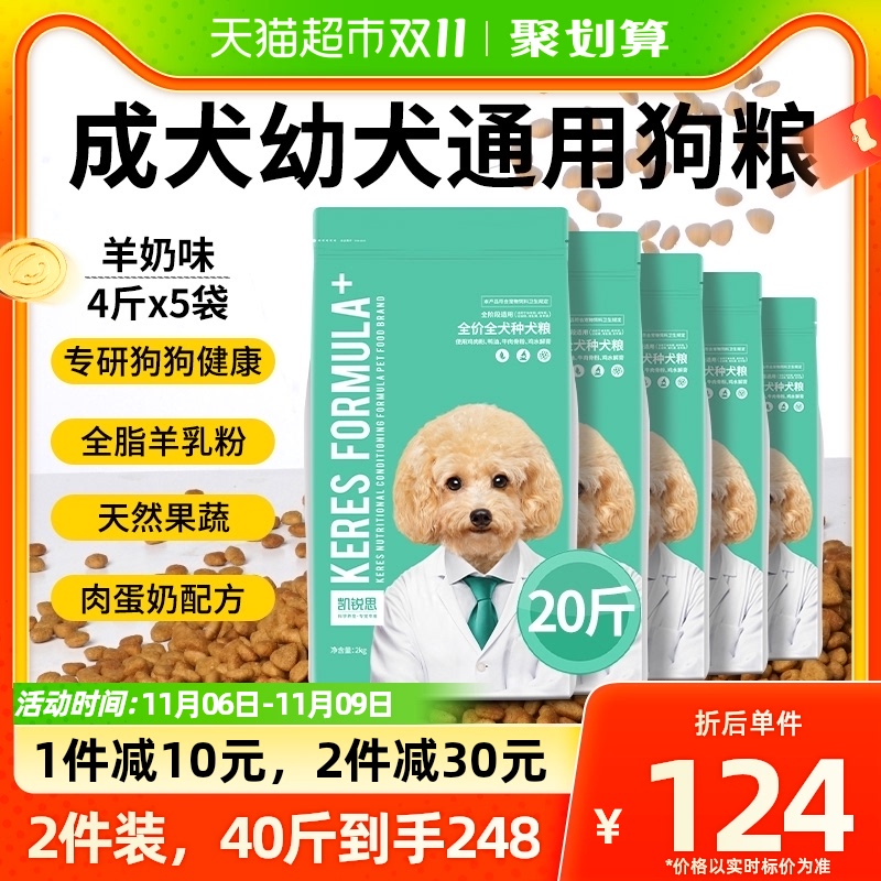 凯锐思狗粮10kg通用型成犬幼犬中大型犬粮柯基泰迪金毛狗粮20斤