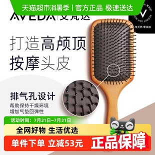 艾梵达头皮按摩气垫梳迷你款 Aveda 头皮护理蓬松发型