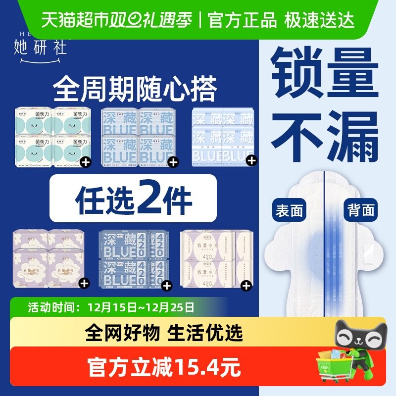 她研社卫生巾69元任选2件