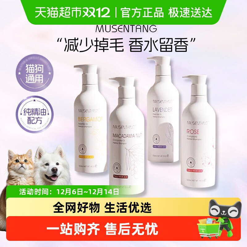 沐森堂草本香波一冲即净持久留香