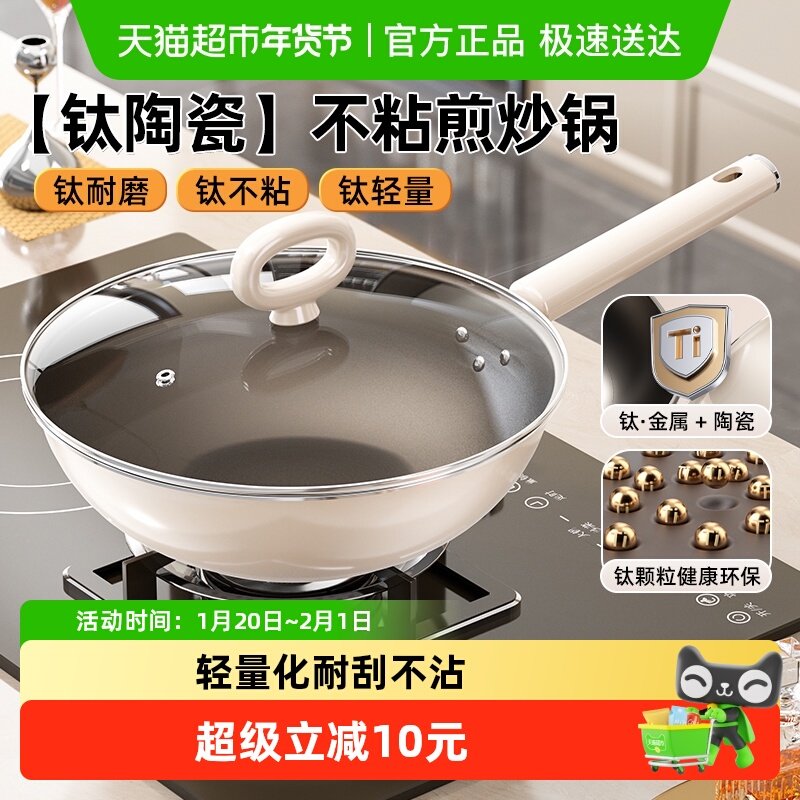 益伟有钛陶瓷平底锅不粘锅家用煎锅炒菜炒锅电磁炉燃气灶适专用,厨房/烹饪用具,炒锅,淘宝优惠券,粉丝福利购,淘宝优惠卷