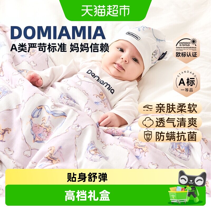 DOMIAMIA婴儿被子A类冬暖夏凉图片