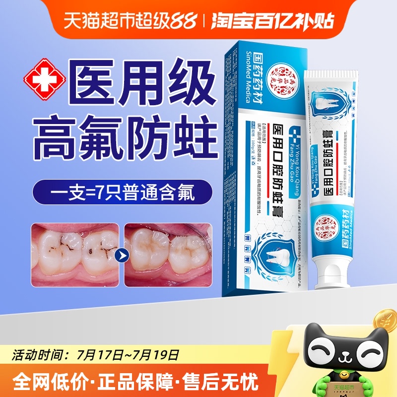 含氟防蛀抗敏成人专用牙膏正品抗蛀牙治龋齿官方旗舰去口臭菌斑店