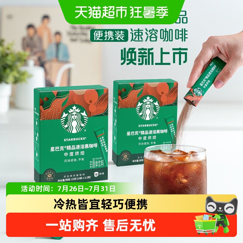 星巴克中烘速溶咖啡2.3g×20条