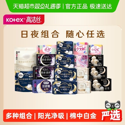 高洁丝奢爽纯棉夜安裤卫生巾