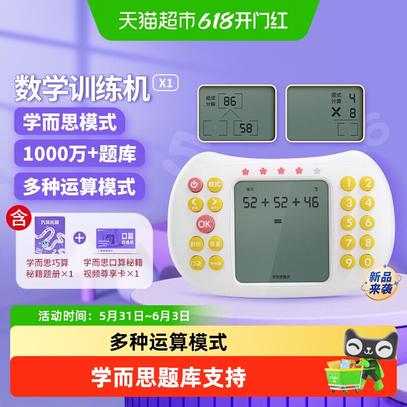 纽曼思维早教机幼儿童口计算数学神器小学男女孩益智玩具游戏礼物