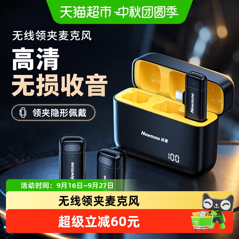 纽曼无线麦克风领夹式收音麦器主播直播录音设备手机拍视频降噪
