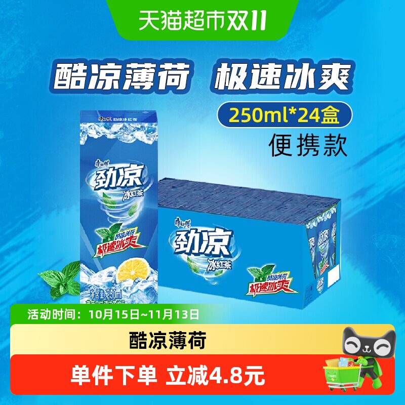 康师傅王一博同款冰红茶