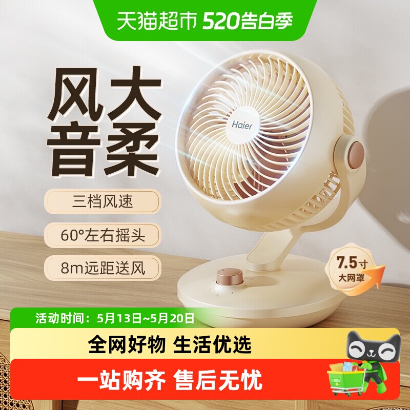 海尔空气循环扇台式电风扇家用款宿舍桌面可壁挂涡轮大风力电扇