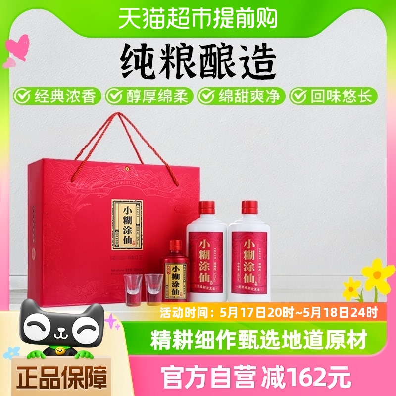 小糊涂仙普仙双支礼盒52度485ml*2瓶+100ml浓香白酒团圆佳节送礼 酒类 白酒/调香白酒 原图主图