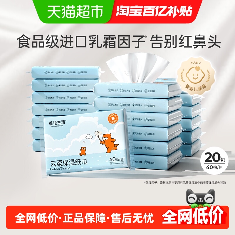 蓬松生活实惠保湿纸云柔巾乳霜纸