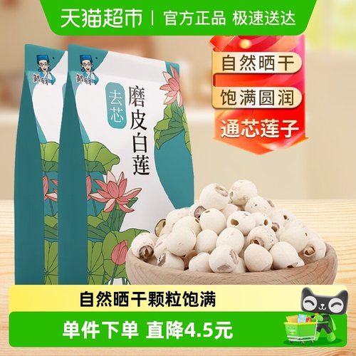 邹有才无芯新鲜白莲子