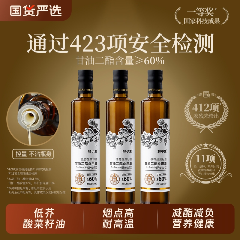 林小生甘油二酯食用油60%非转基因低芥酸菜籽油500ml健康家用