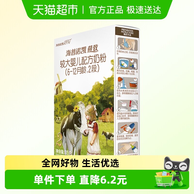 顶奢升级海普诺凯1897A2蛋白较大婴儿牛奶粉2段135g/150g随机发放