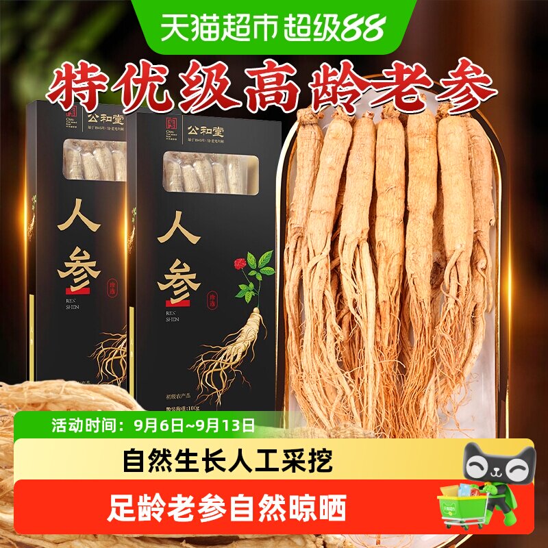 人参长白山高年参新鲜老参干货东北生晒参泡酒喝正品