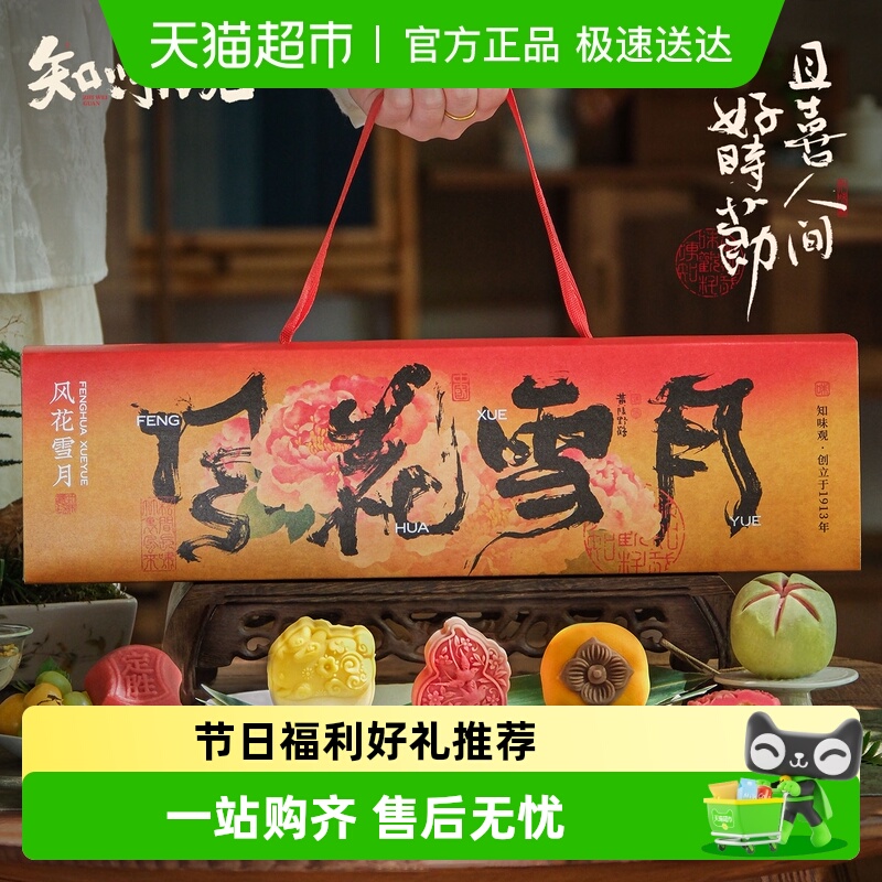 知味观中秋糕点礼盒团圆糕定胜糕