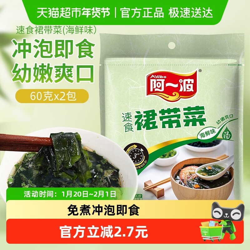 阿一波裙带菜方便速食汤料包海鲜味海藻冲泡即食小包代餐速溶汤,水产肉类/新鲜蔬果/熟食,裙带菜,淘宝优惠券,粉丝福利购,淘宝优惠卷