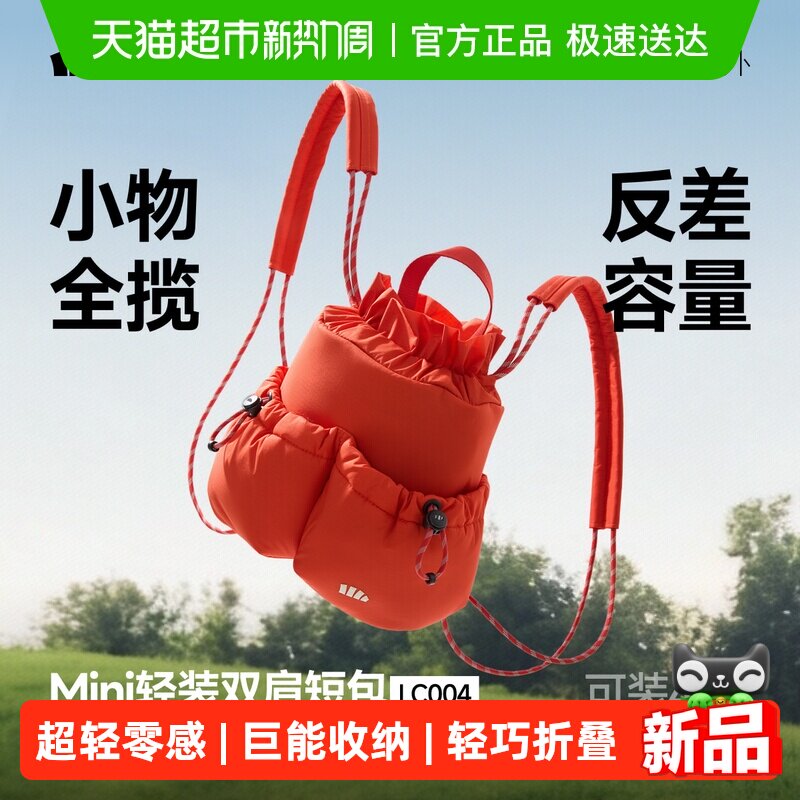 蕉下迷你双肩短包26新款轻便防水户外旅游背包通勤运动徒步小包