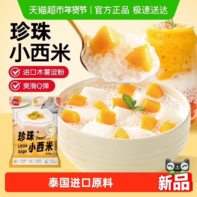展艺珍珠小西米杂粮椰奶浆大小芋圆蜜豆珍珠奶茶小料甜品烘焙原料,粮油调味/速食/干货/烘焙,其它原料,淘宝优惠券,粉丝福利购,淘宝优惠卷