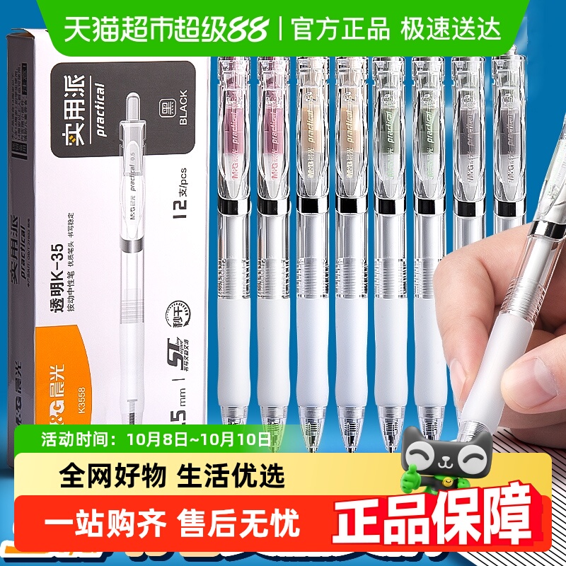 晨光K35按动中性笔st笔头刷题笔速干顺滑高颜值水笔学生考试专用