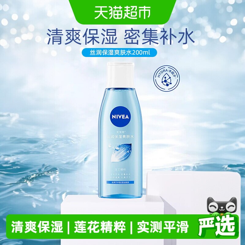 妮维雅丝润爽肤水补水保湿化妆水平衡润泽湿敷水护肤品200ml