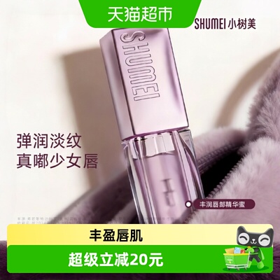 小树美唇部精华蜜丝绒雾面