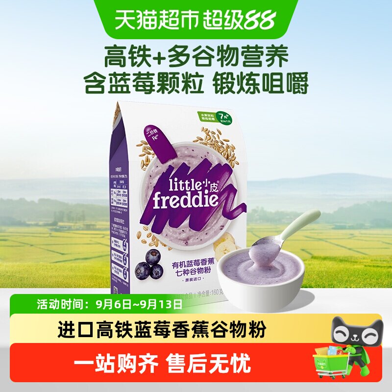 小皮原装进口高铁蓝莓香蕉谷物粉160g宝宝辅食婴儿米粉糊3段