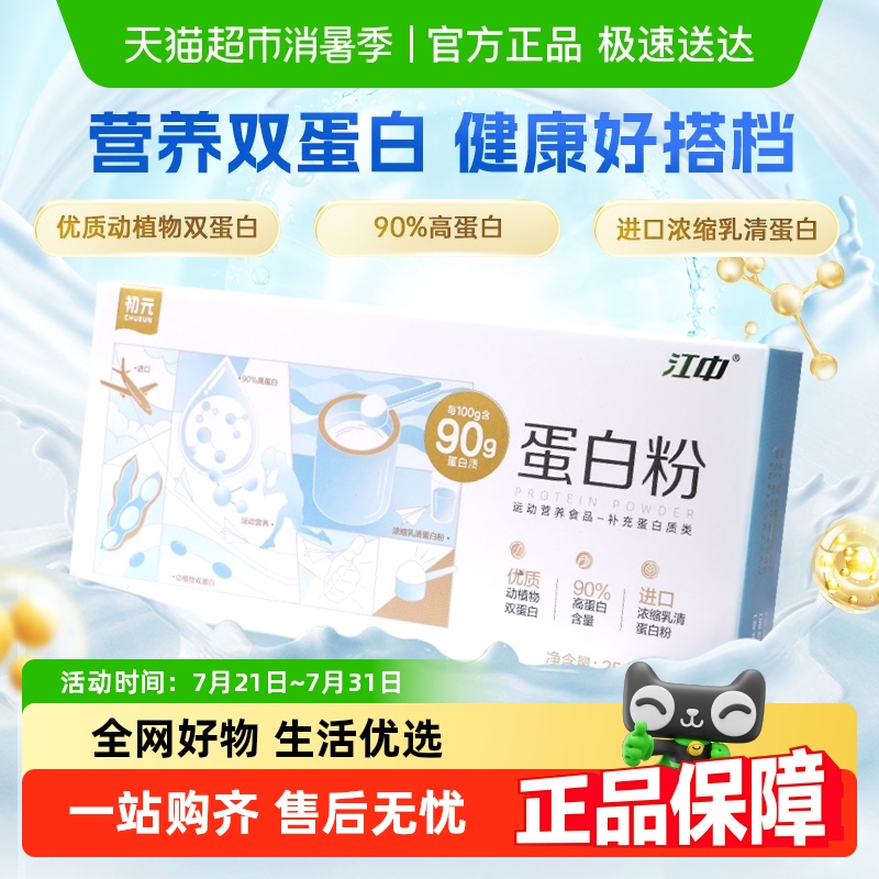 江中补充蛋白质健身增肌蛋白粉