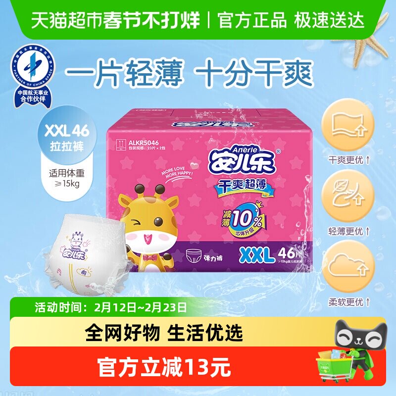 安儿乐干爽超薄拉拉裤XXL夏季宝宝大尺码尿不湿非婴儿纸尿裤