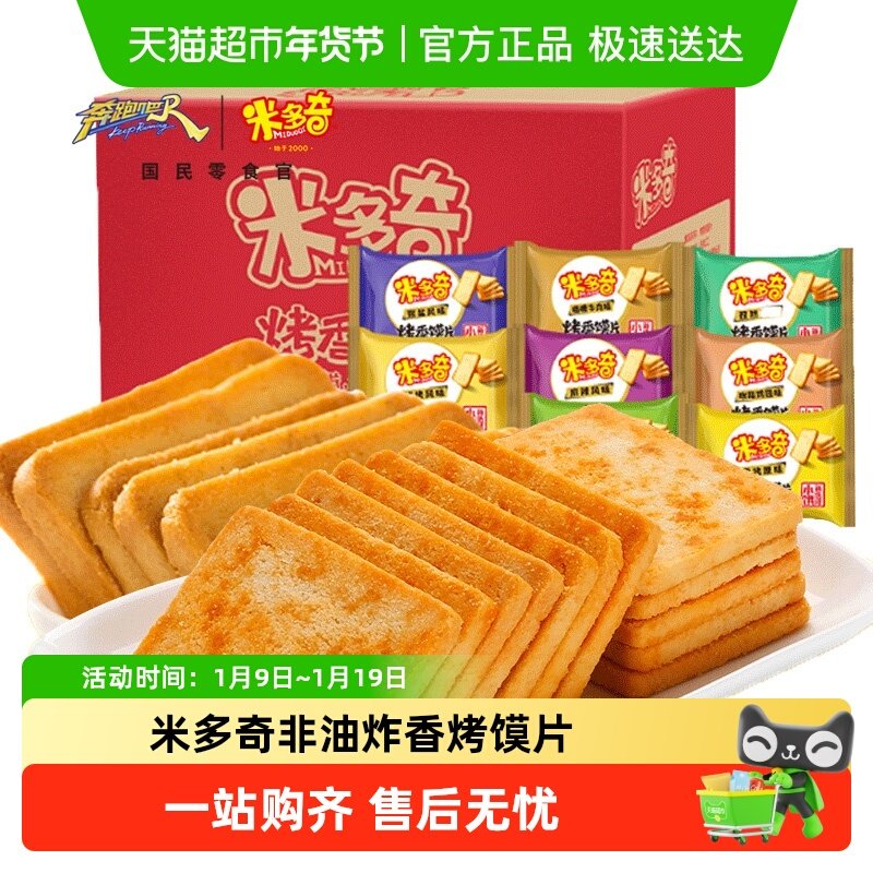 米多奇馍片烤香干馍片整箱小馍丁香酥原味陕西山西特产零食