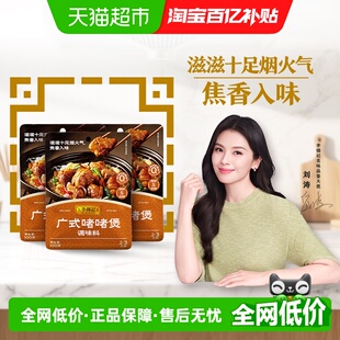 李锦记广式 3下饭菜排骨烧烤料调味品蘸料酱 啫啫煲调味料100g