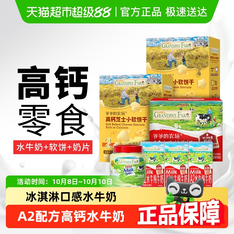 爷爷的农场水牛奶高钙零食