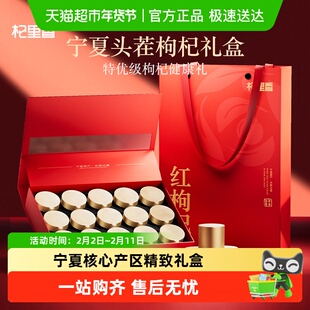 杞里香宁夏特级枸杞礼盒送礼长辈父母老人营养补品年货过新年礼盒