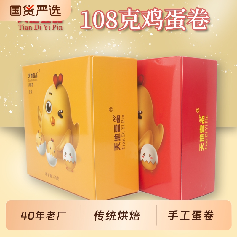 108克鸡蛋卷原味/海盐味广东小零食网红传统酥脆纸盒休闲手工天地