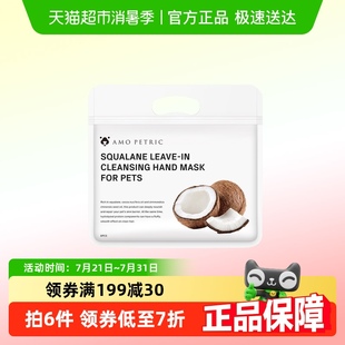 amopetric阿默宠物椰香免洗手套湿巾猫狗专用干洗除臭宠物用品