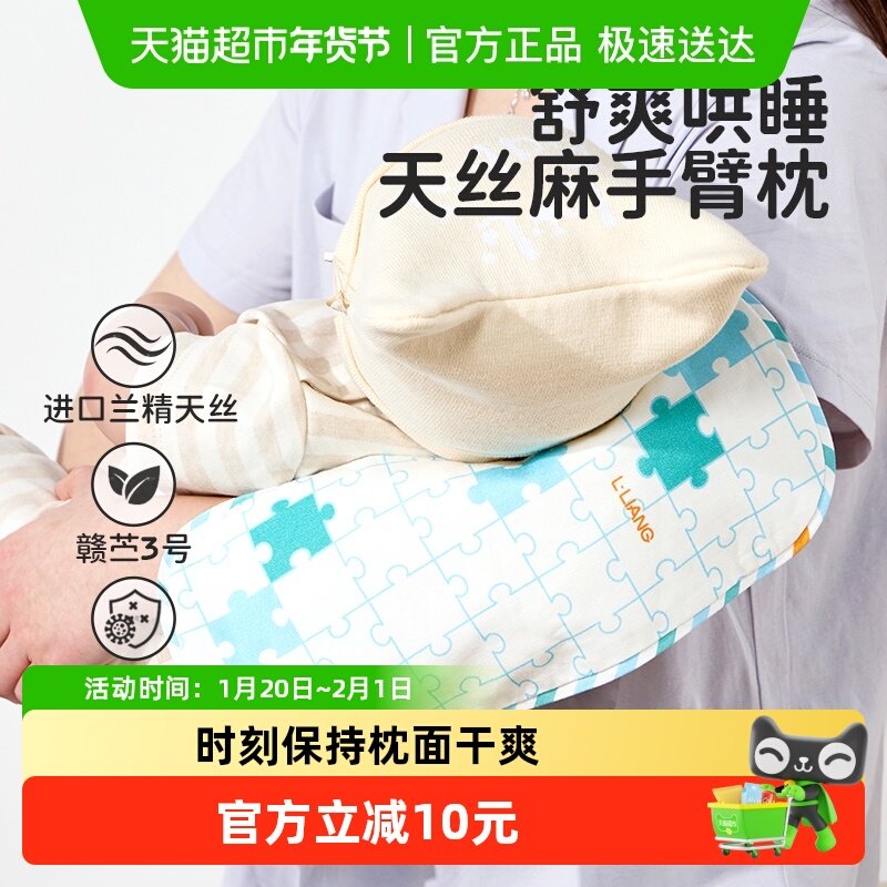 良良婴儿枕头0-1岁哺乳手臂枕苎麻透气手臂凉席喂奶套袖,婴童用品,婴童枕头/枕芯,淘宝优惠券,粉丝福利购,淘宝优惠卷