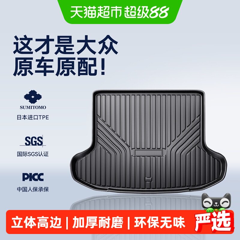 CO适用大众帕萨特速腾L迈腾途观L探岳ID3朗逸宝来TPE汽车后备箱垫
