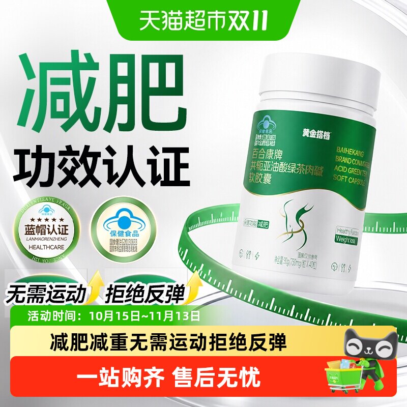 黄金搭档减肥胶囊燃脂排油左旋肉碱共轭亚油酸廋提升代谢身材管理