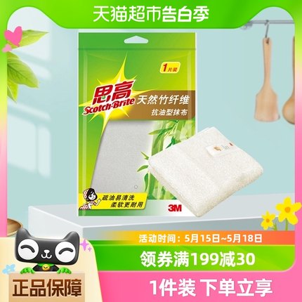 3M思高抹布强吸水不掉毛加厚洗碗厨房洗碗布1片家用清洁家务用品