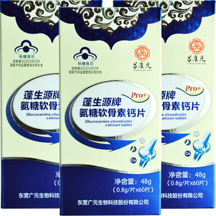 牌氨糖软骨素维生素D钙片 片 蓬生源 0.8g 3瓶套餐 60片 瓶