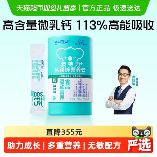 澳特力有机钙婴幼儿液体钙